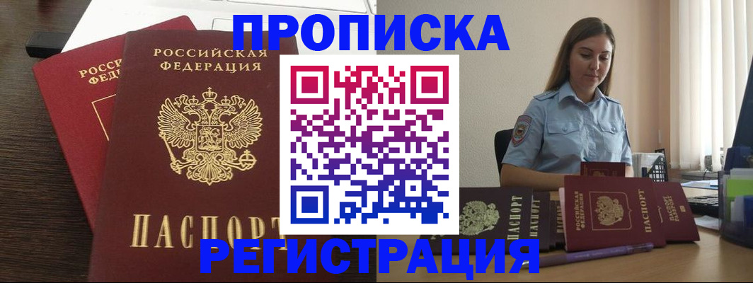 прописка для кредита в Клинцах