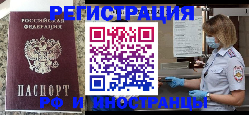 прописка ребенка в Клинцах