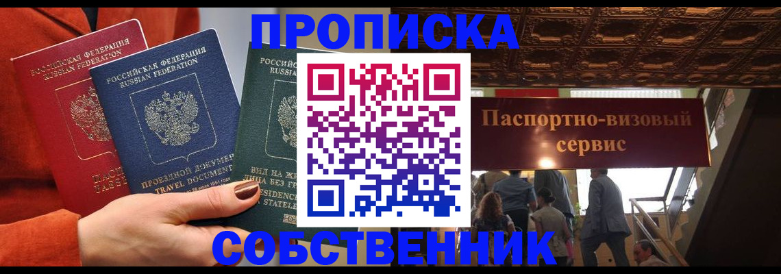 временная регистрация в квартире в Клинцах